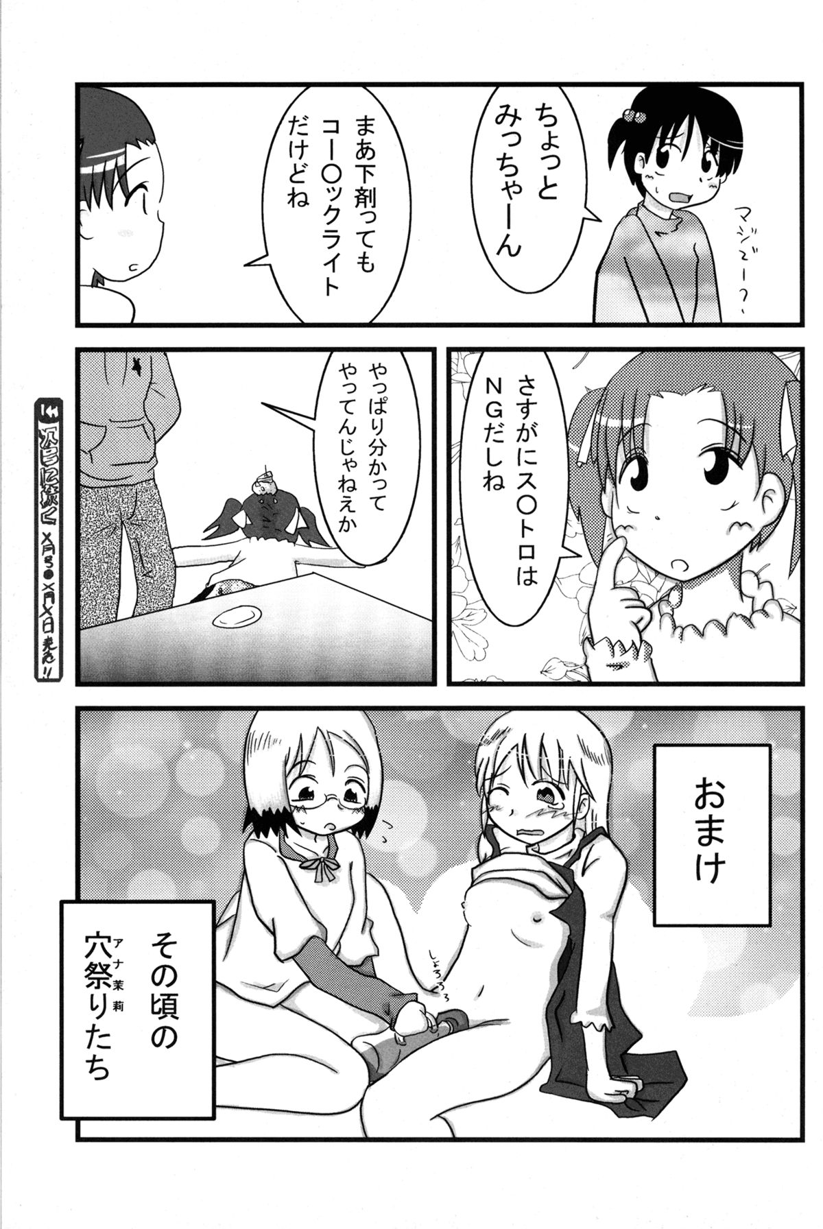 (C71) [なつこん (よろず)] お姉ちゃんといっしょ (苺ましまろ)