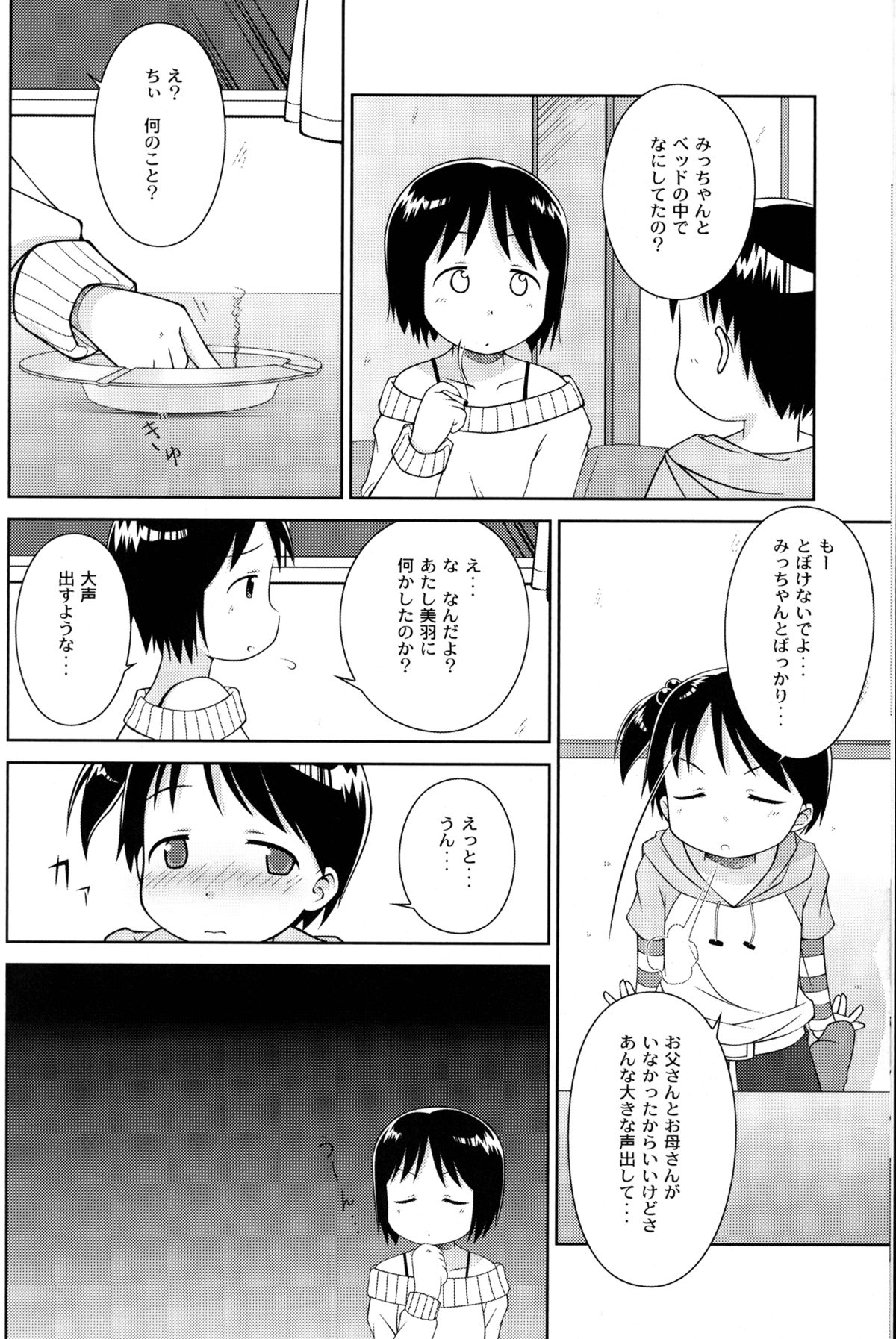 (C71) [なつこん (よろず)] お姉ちゃんといっしょ (苺ましまろ)