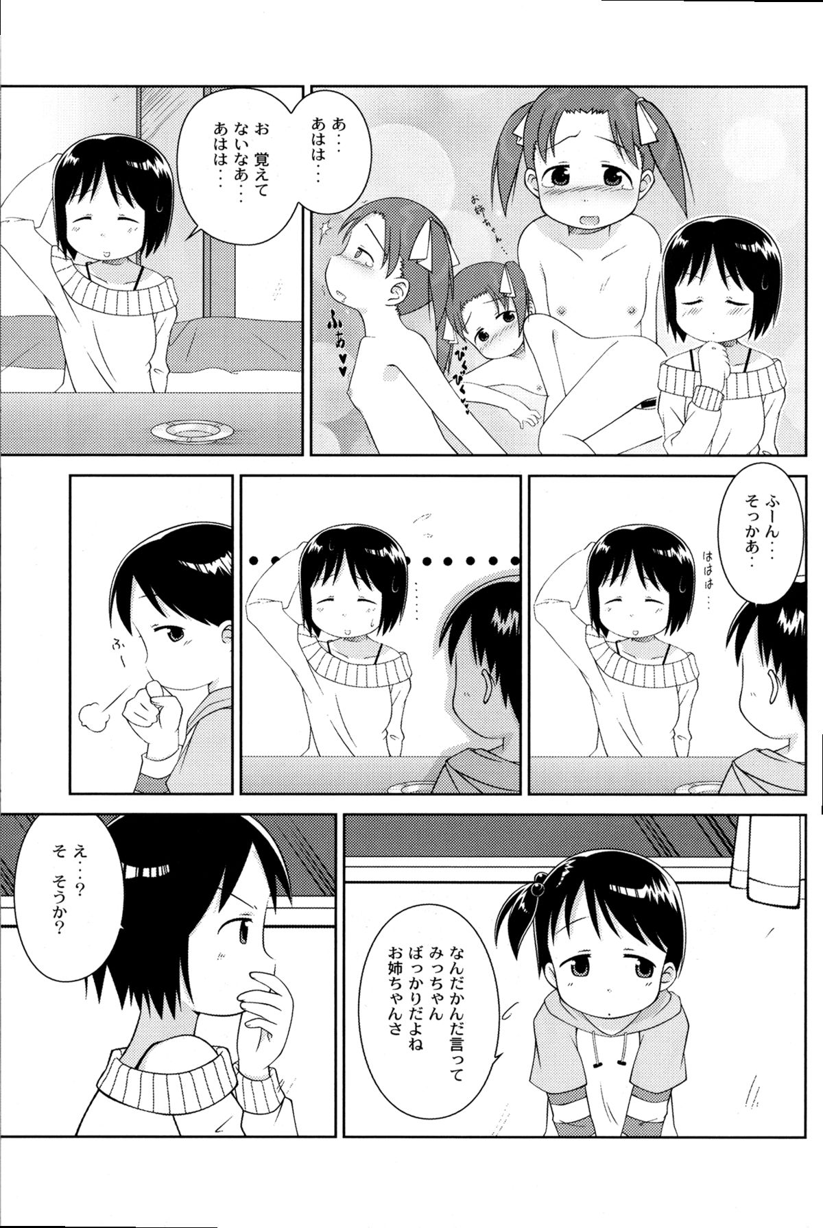 (C71) [なつこん (よろず)] お姉ちゃんといっしょ (苺ましまろ)