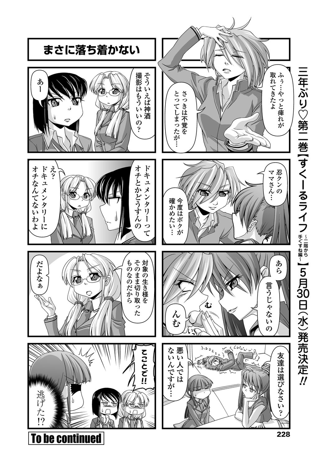 COMIC ペンギンクラブ 2012年5月号 [DL版]