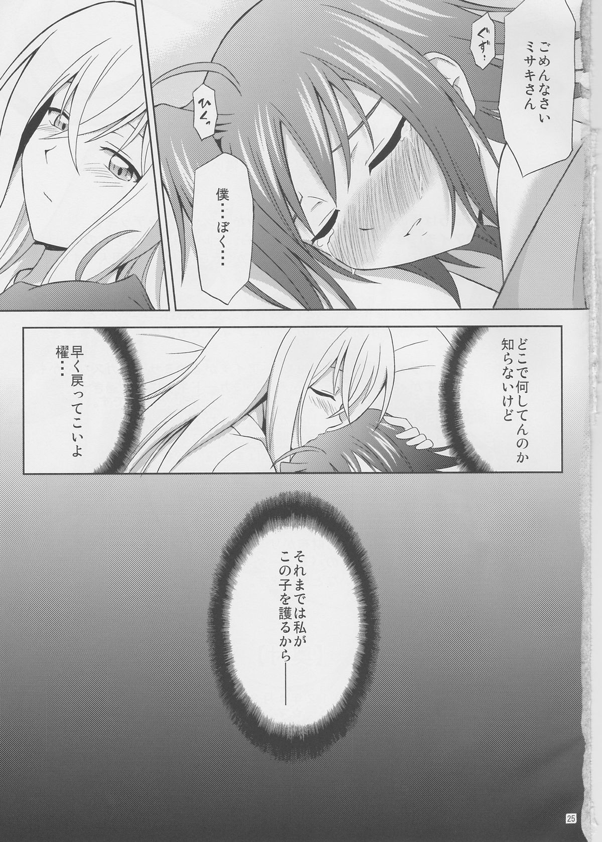(COMIC1☆6) [サイバー☆マンガ道場 (鈴木メタル)] 月の女神と迷い犬 (カードファイト!! ヴァンガード)
