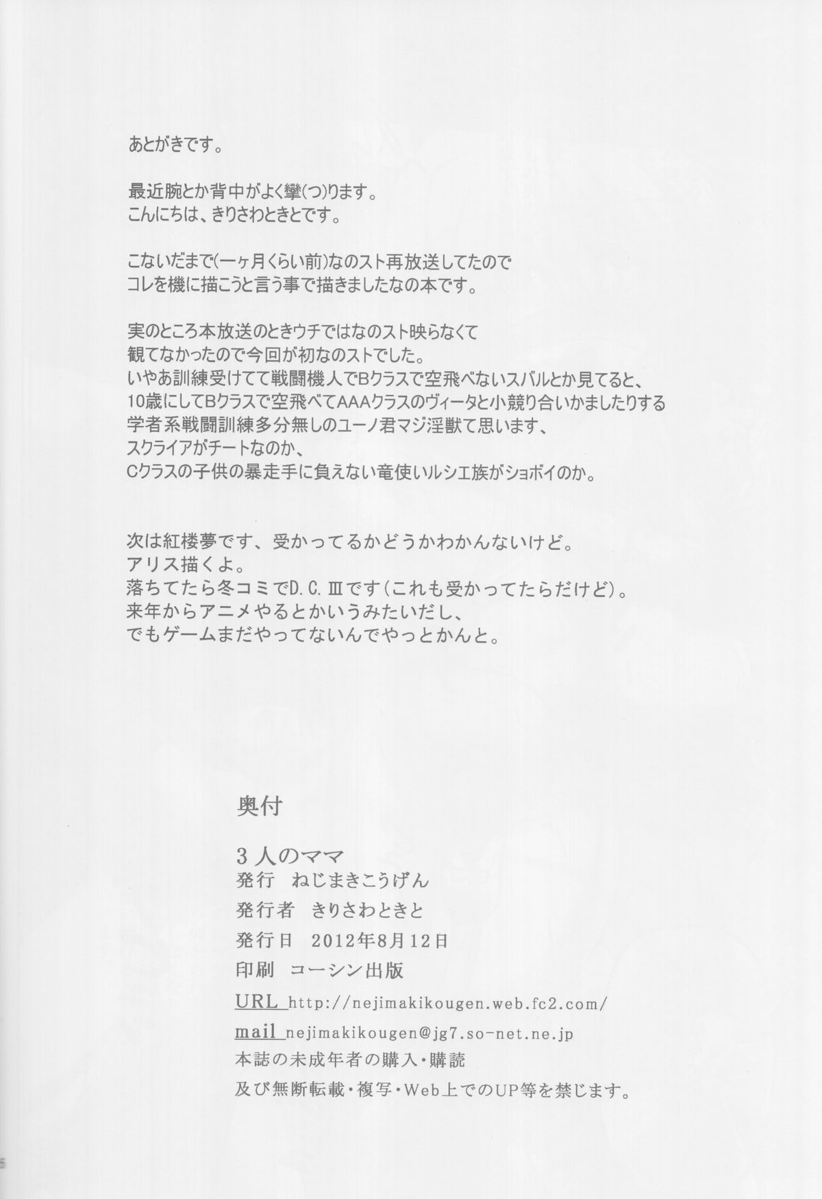 (C82) [ねじまきこうげん (きりさわときと)] 3人のママ (魔法少女リリカルなのは)