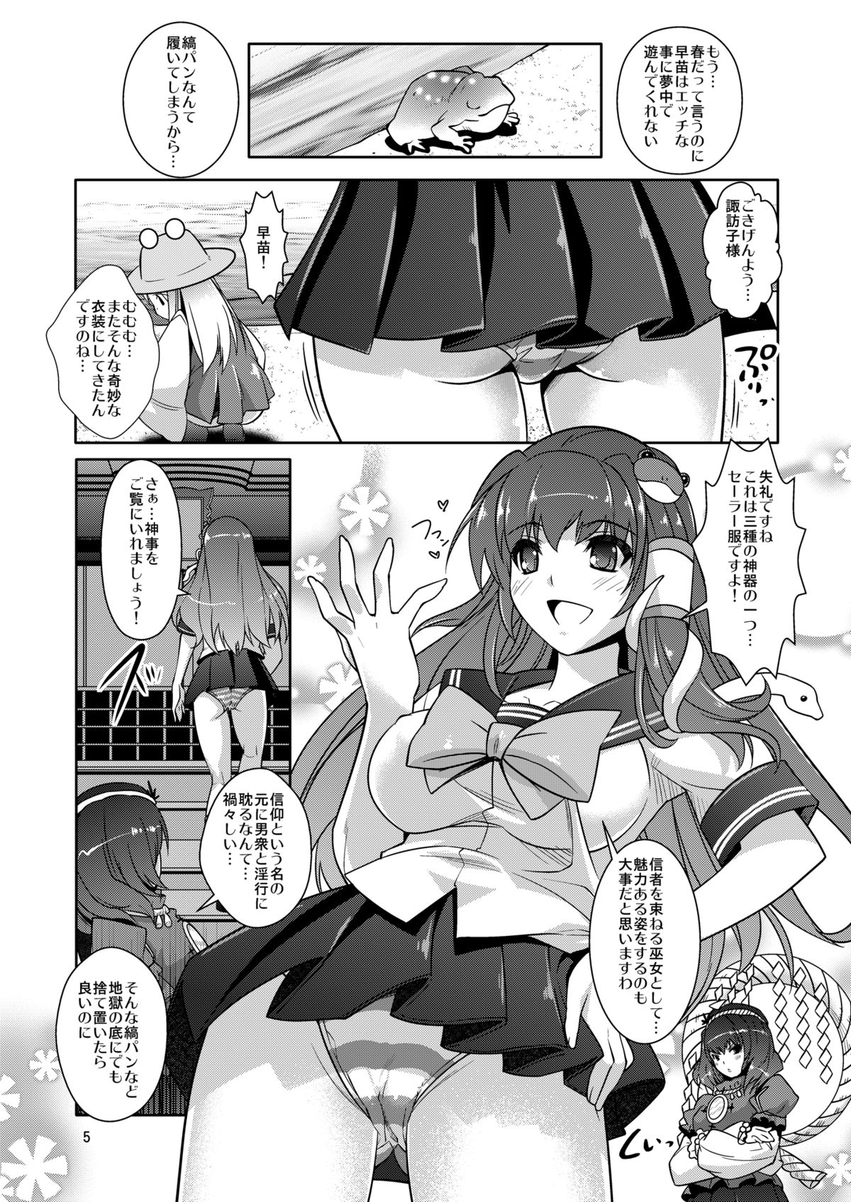 [ゆにきゅう (楽人)] 呪いの縞パン 信仰の代償 (東方Project) [DL版]