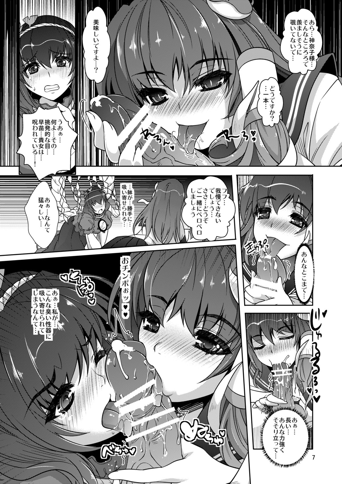 [ゆにきゅう (楽人)] 呪いの縞パン 信仰の代償 (東方Project) [DL版]