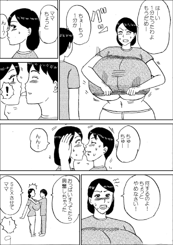 [こんぶ丸] モーニングおっぱい