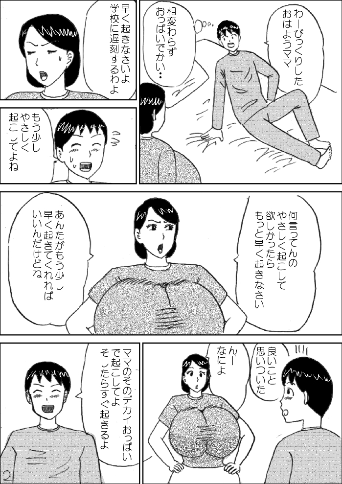 [こんぶ丸] モーニングおっぱい