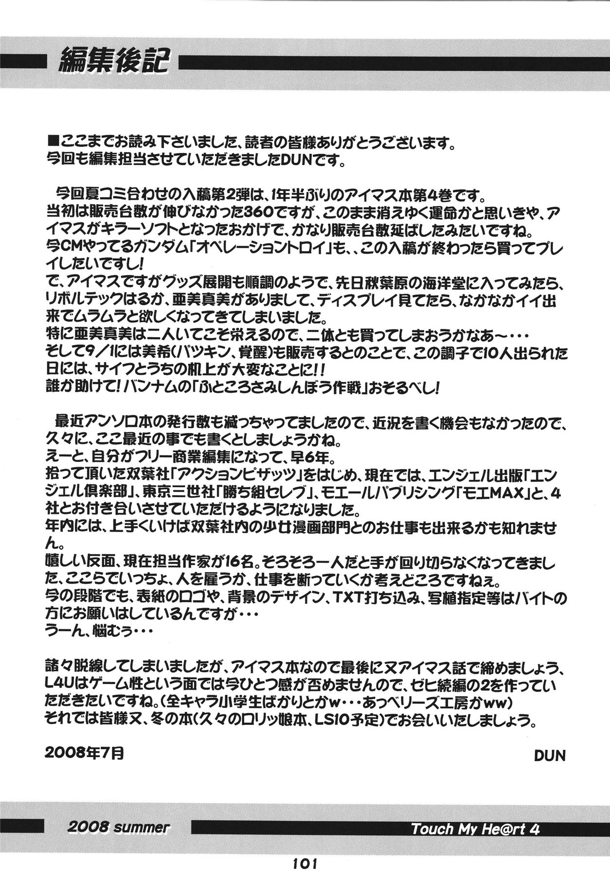 [RPG Company2] TOUCH MY HE @ RT4（THE iDOLM @ STER）[デジタル]