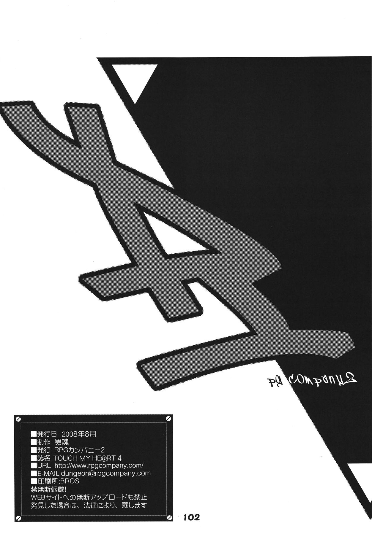 [RPG Company2] TOUCH MY HE @ RT4（THE iDOLM @ STER）[デジタル]