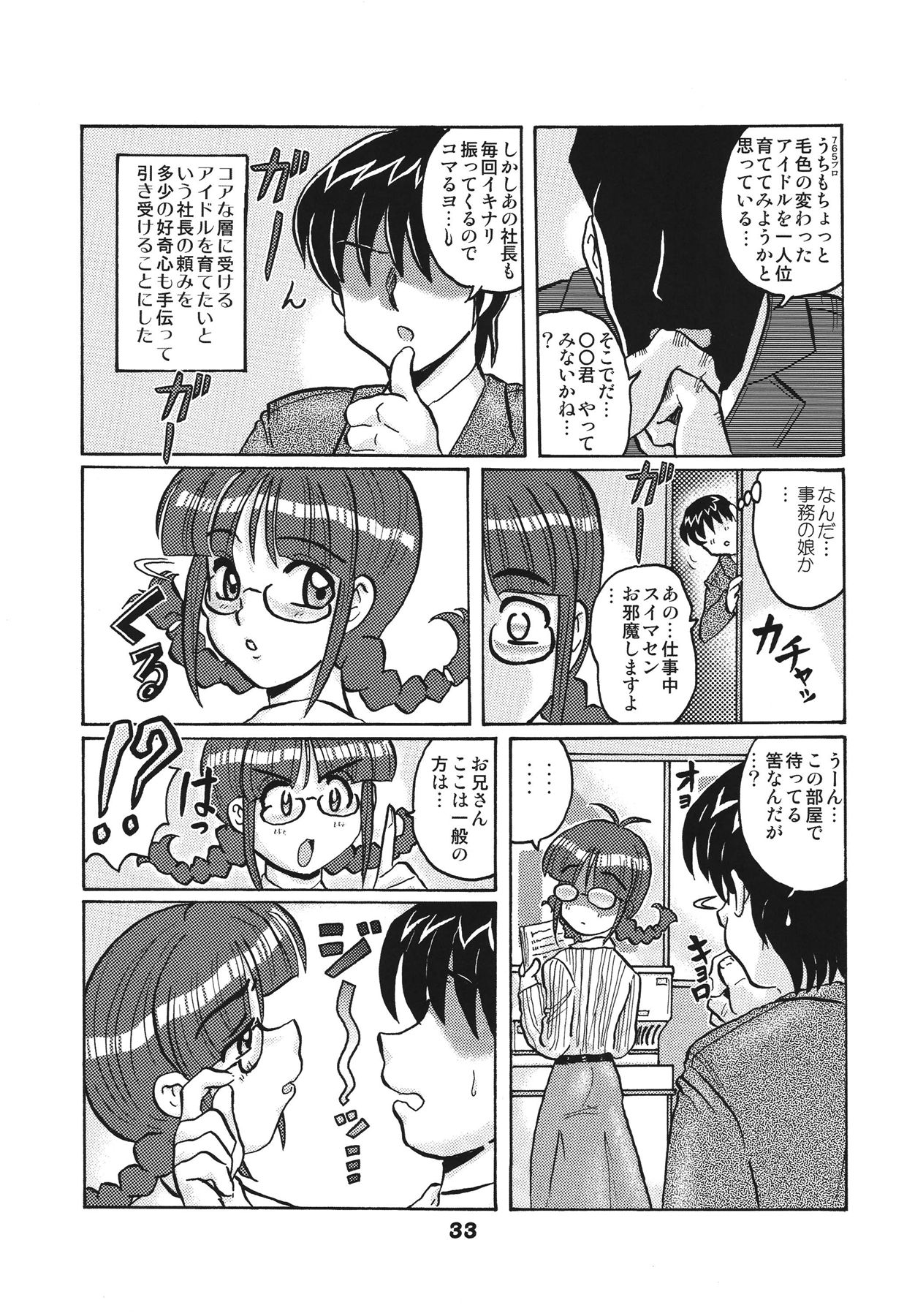 [RPG Company2] TOUCH MY HE @ RT4（THE iDOLM @ STER）[デジタル]