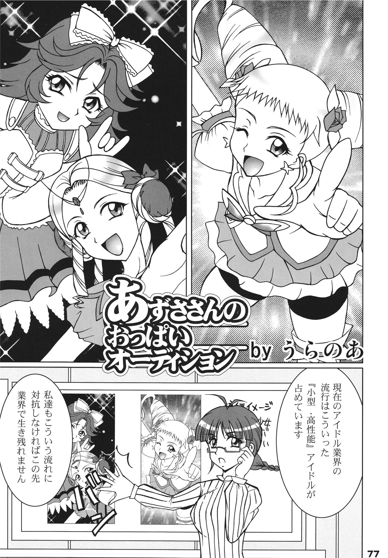 [RPG Company2] TOUCH MY HE @ RT4（THE iDOLM @ STER）[デジタル]