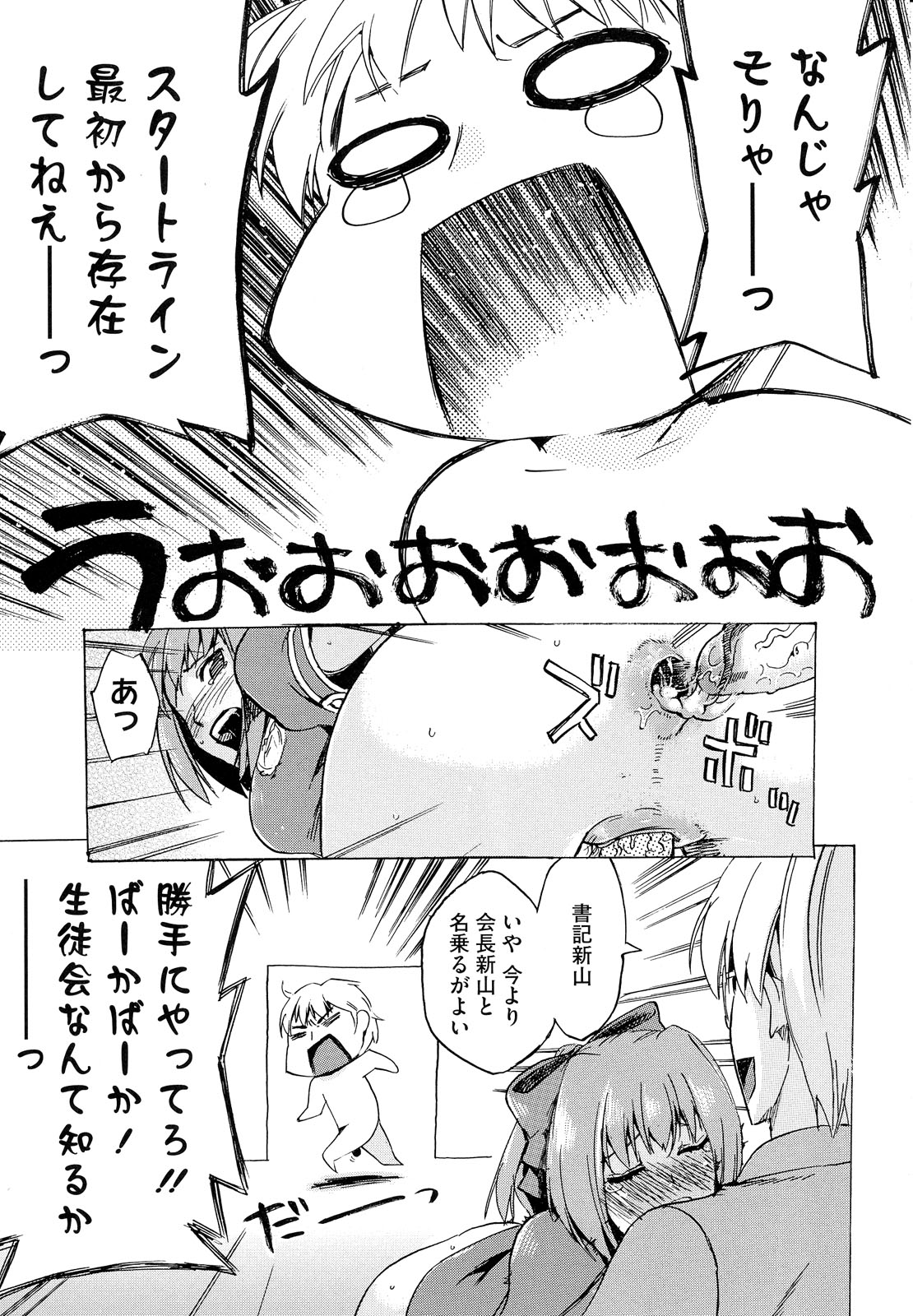 [たけのこ星人] ゴーイン乙女