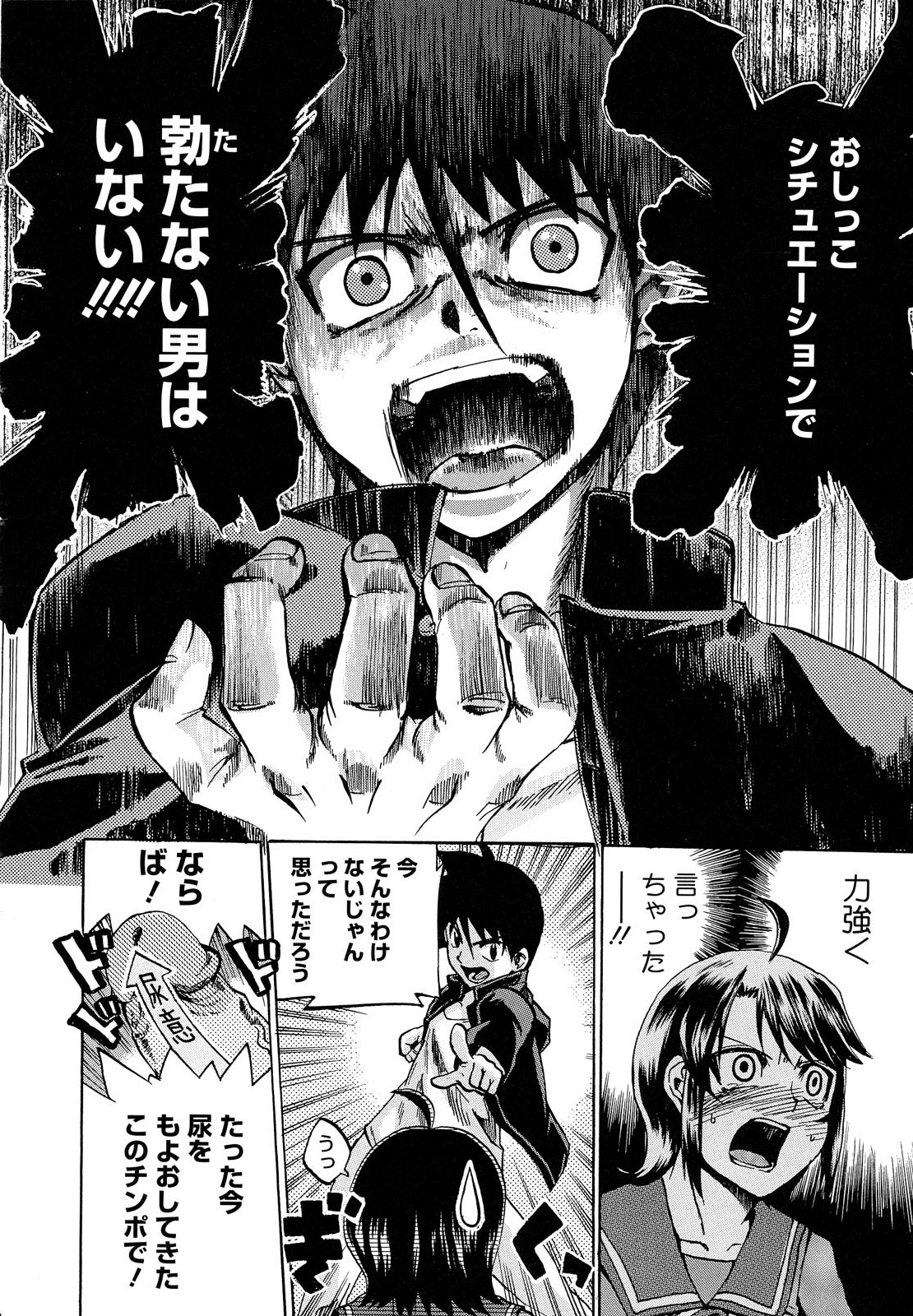 [たけのこ星人] ゴーイン乙女