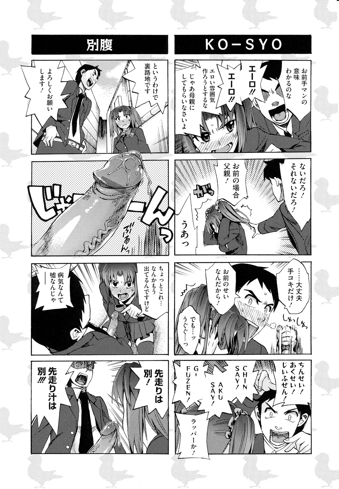 [たけのこ星人] ゴーイン乙女