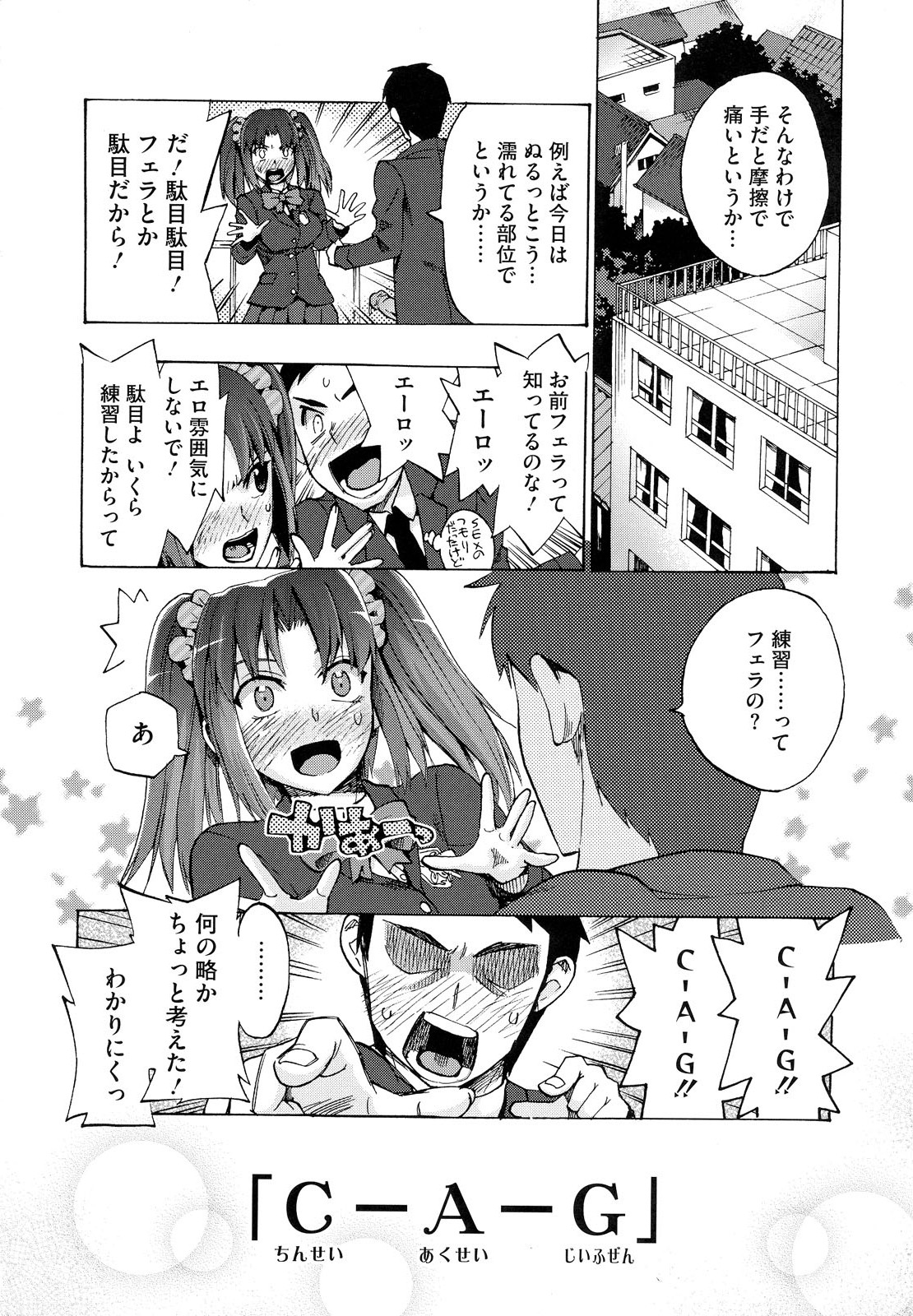 [たけのこ星人] ゴーイン乙女