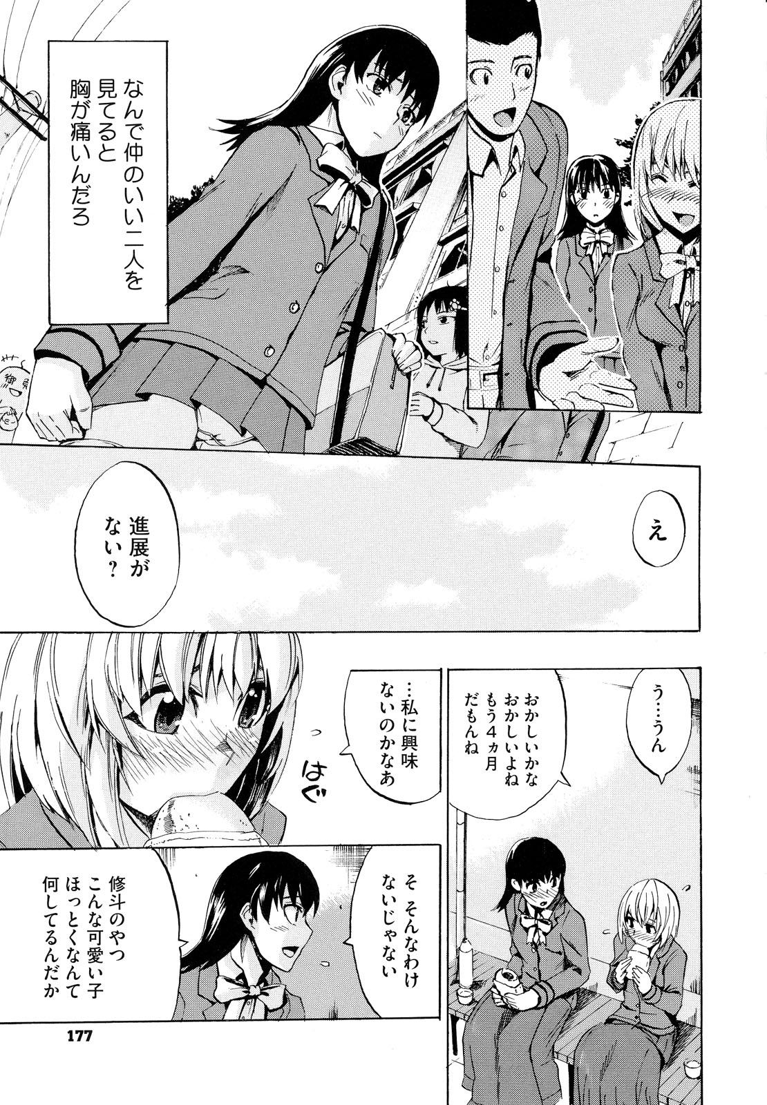 [たけのこ星人] ゴーイン乙女