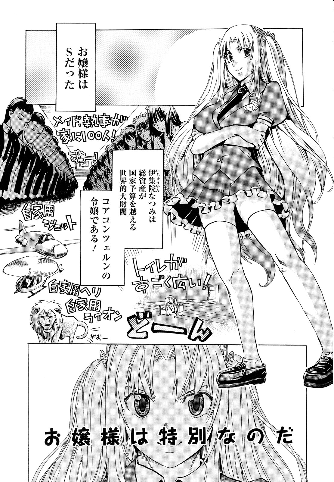 [たけのこ星人] ゴーイン乙女