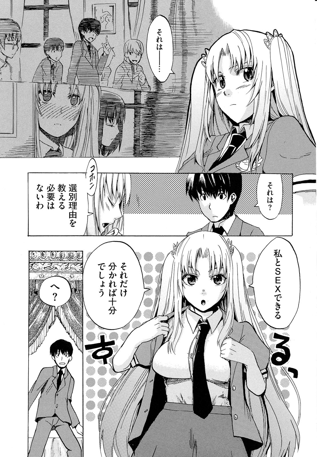 [たけのこ星人] ゴーイン乙女