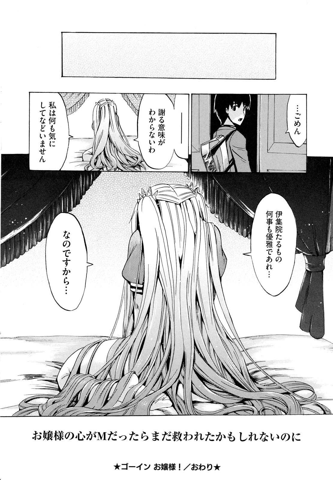 [たけのこ星人] ゴーイン乙女