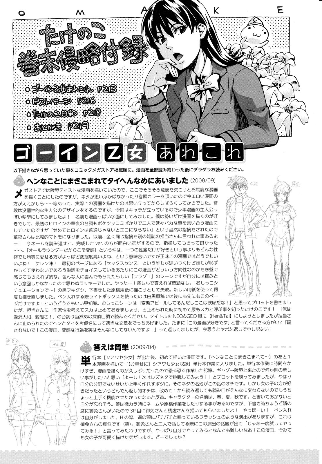 [たけのこ星人] ゴーイン乙女