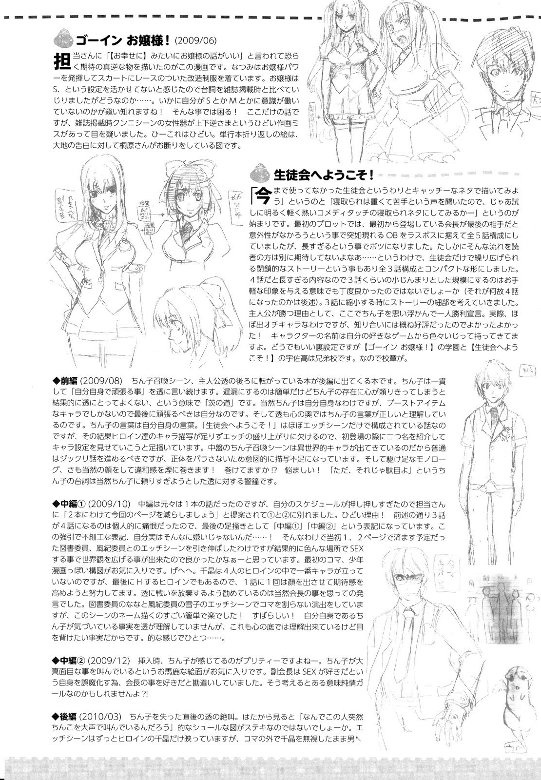 [たけのこ星人] ゴーイン乙女