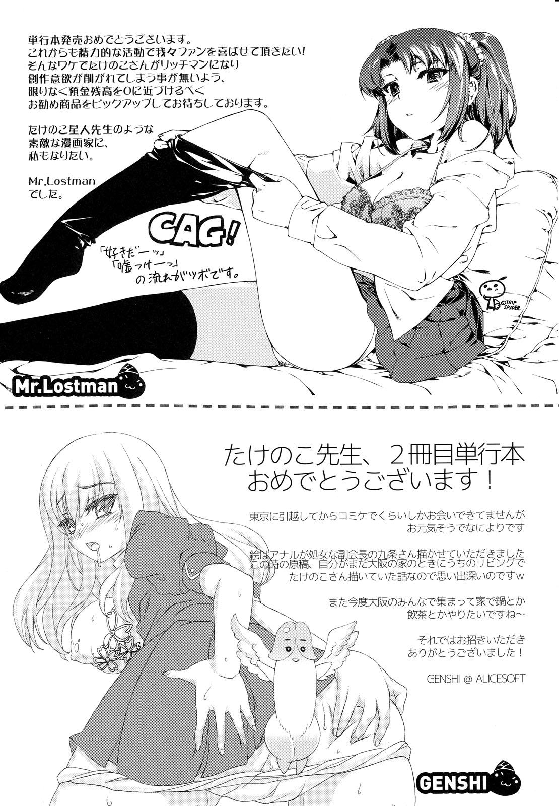 [たけのこ星人] ゴーイン乙女