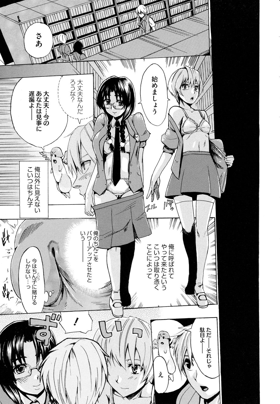 [たけのこ星人] ゴーイン乙女