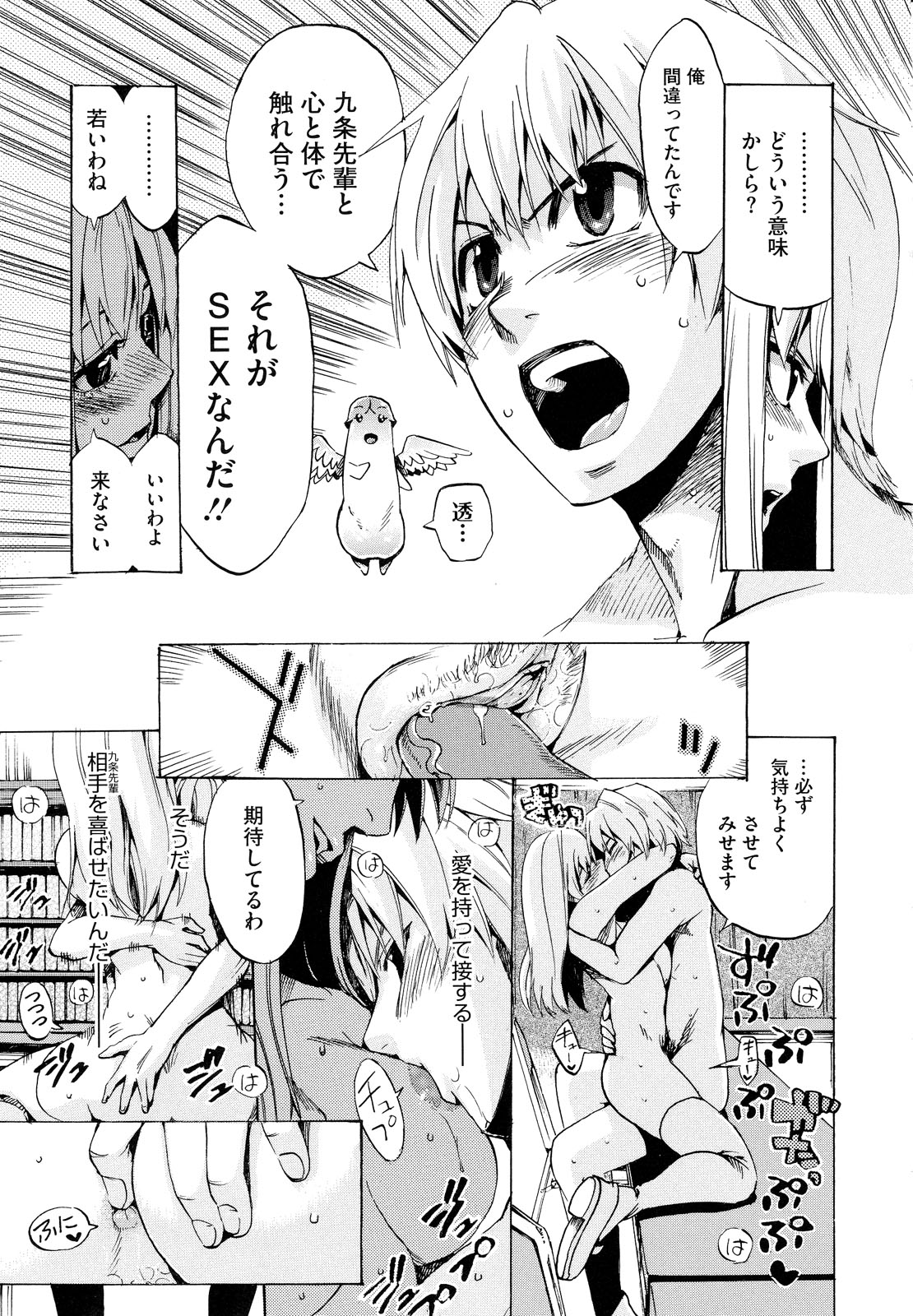 [たけのこ星人] ゴーイン乙女