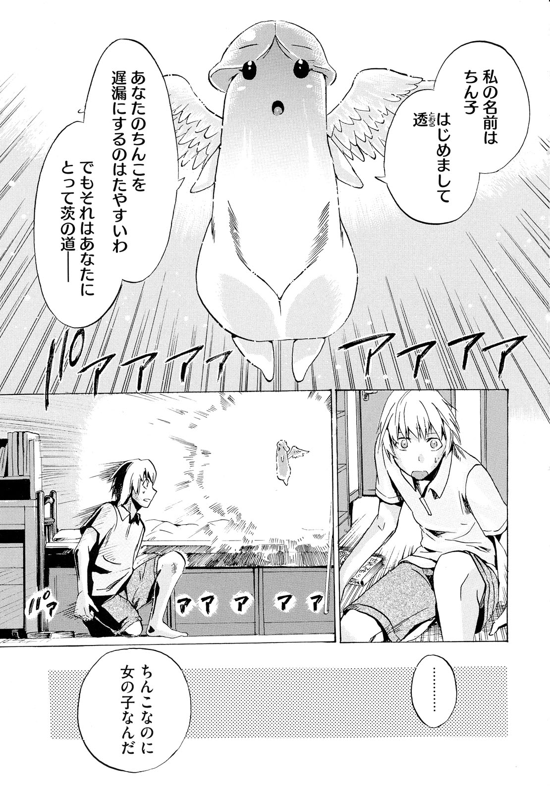 [たけのこ星人] ゴーイン乙女