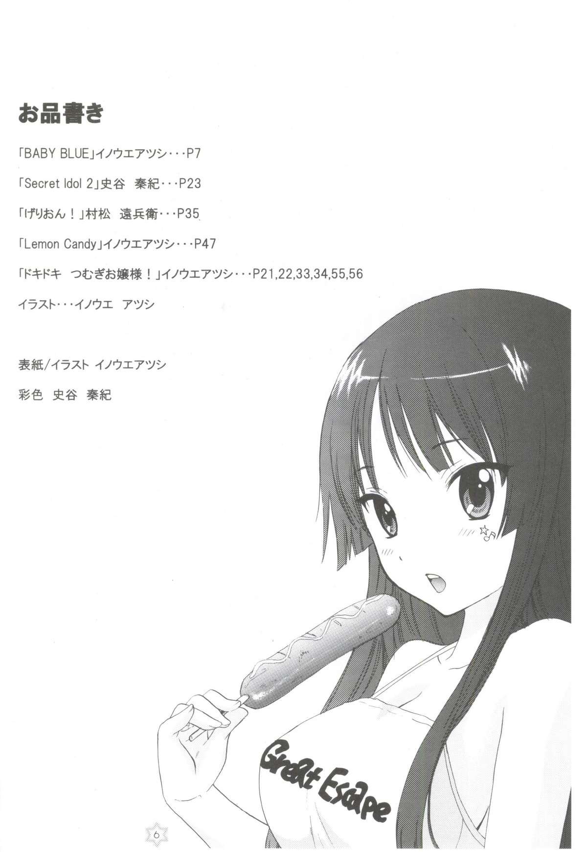 (COMIC1☆4) [立呑屋 (イノウエアツシ, 史谷奏紀, 村松藤兵衛)] 1,2,3 for 5!! (けいおん!)