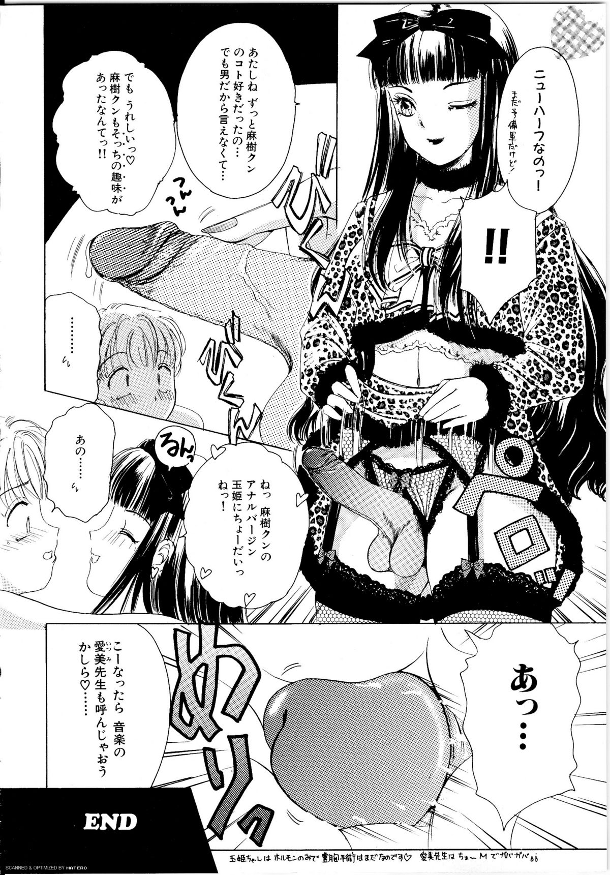 [The Amanoja9] T.S. I LOVE YOU…