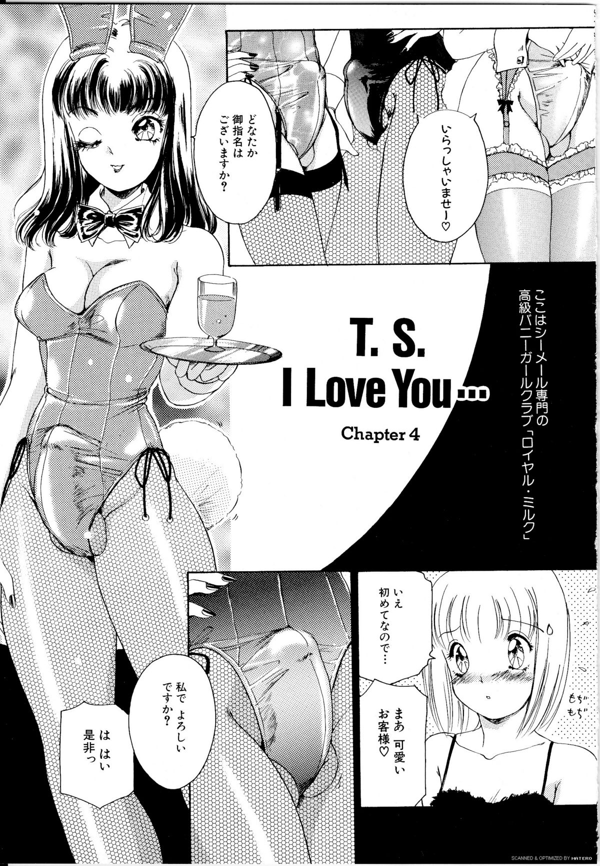 [The Amanoja9] T.S. I LOVE YOU…
