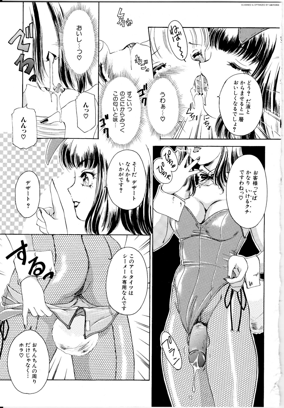 [The Amanoja9] T.S. I LOVE YOU…