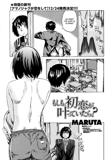 【マルタ】もしも初恋がかなっていたら第1章(英語) 【マルタ】もしも初恋がかなっていたら第1章(英語)