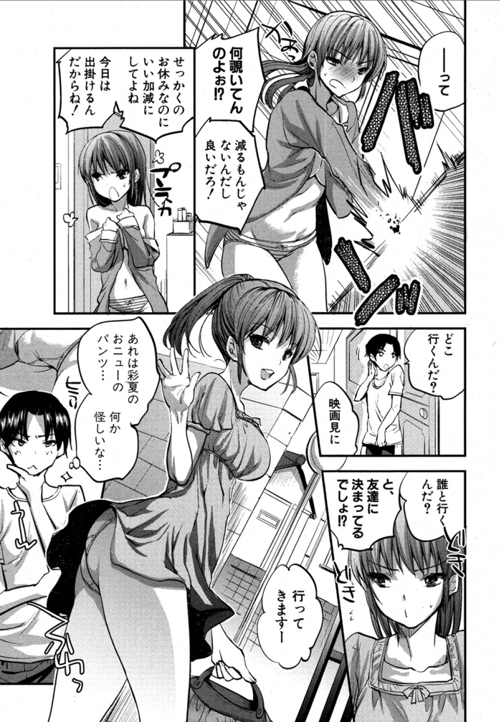 [じゃこうねずみ (MAHOUSE)] イケない(秘)デート (COMIC 真激 2012年09月号)