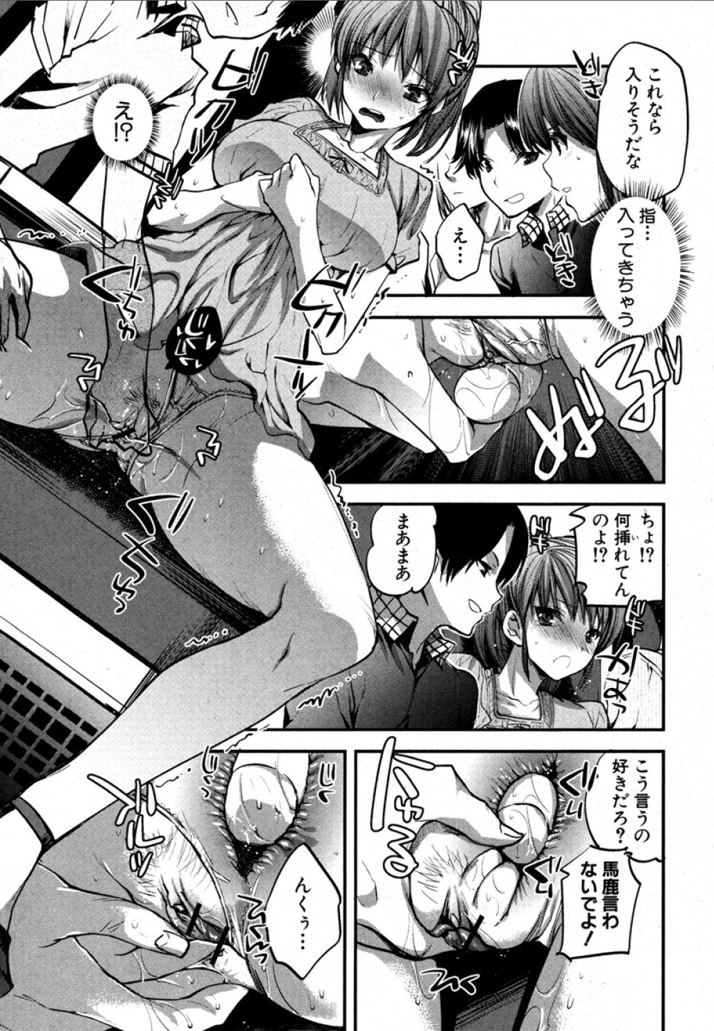 [じゃこうねずみ (MAHOUSE)] イケない(秘)デート (COMIC 真激 2012年09月号)
