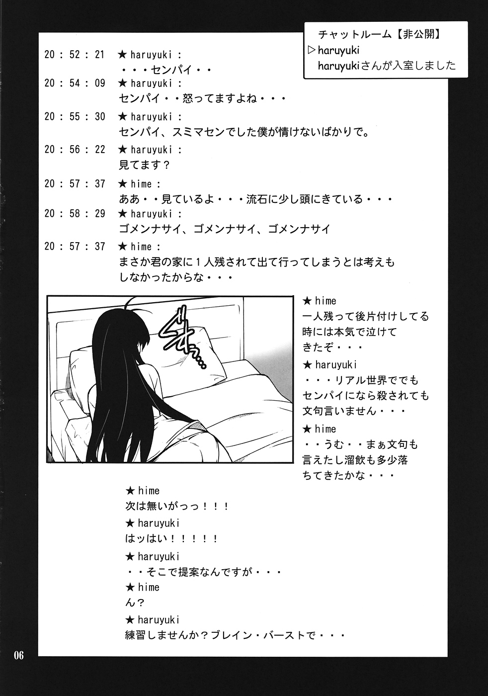 (C82) [P-FOREST (穂積貴志)] Another World ～スキトキメトキス～ (アクセルワールド)