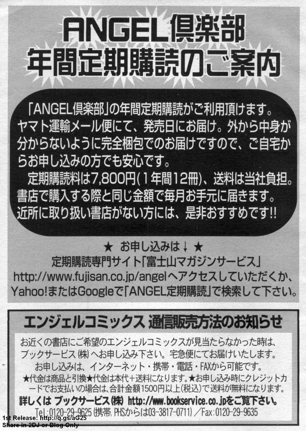 ANGEL 倶楽部 2009年9月号