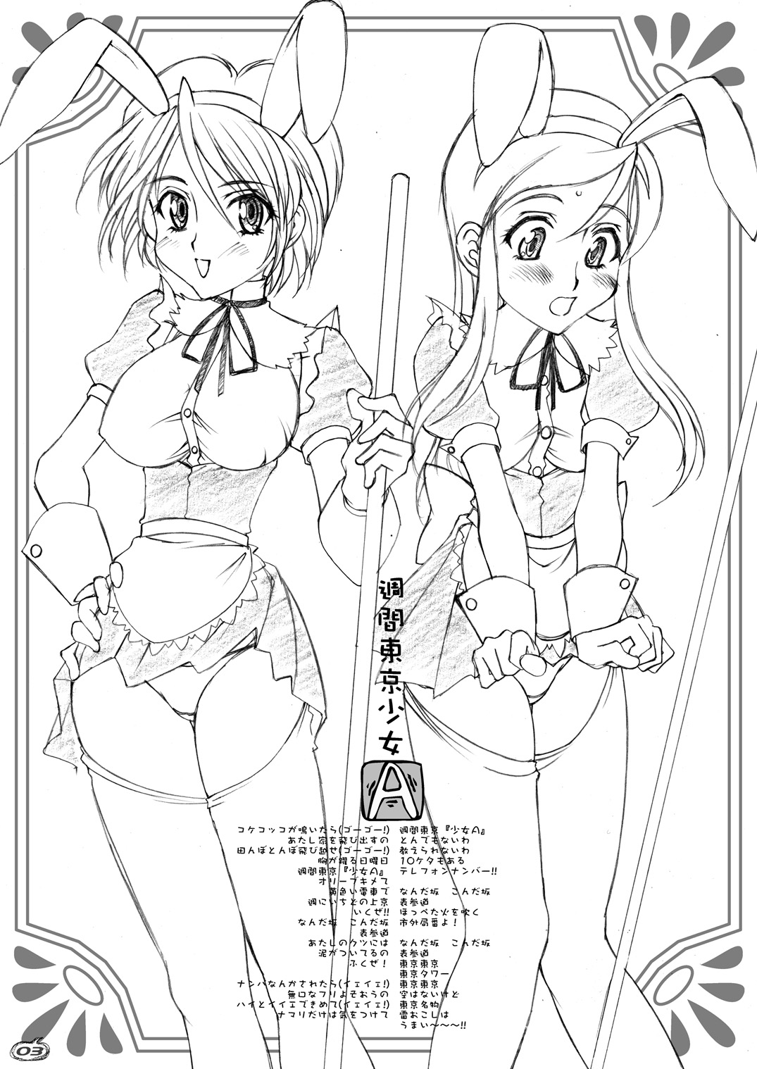 (C66) [LUCK&PLUCK!Co. (天宮遙)] 週刊東京少女A (ふたりはプリキュア) [DL版]