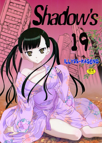 (C82) [Shadow's (影乃いりす)] Shadow's 19 (UN-GO)