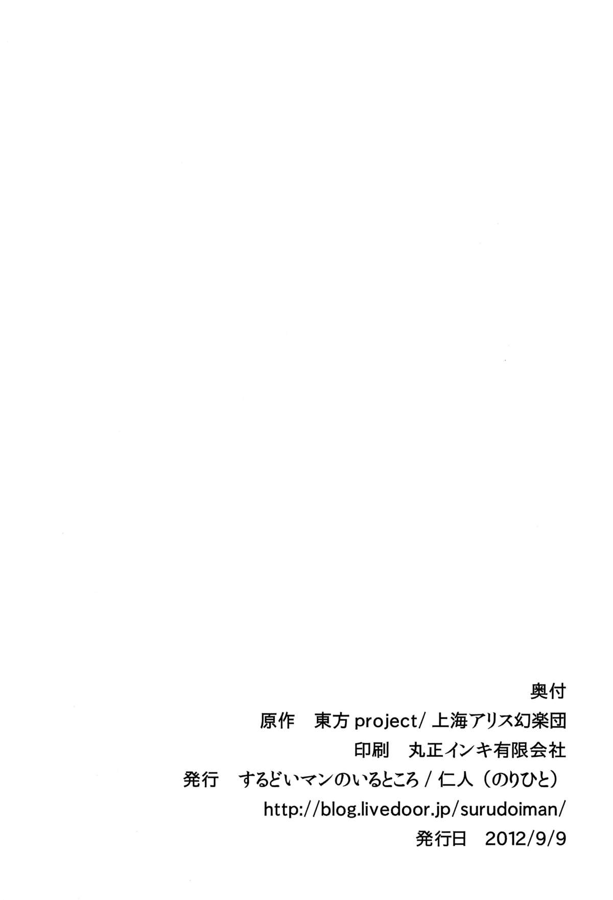 (紅のひろば8) [するどいマンのいるところ (仁人)] パチュリーがいっぱい (東方Project)