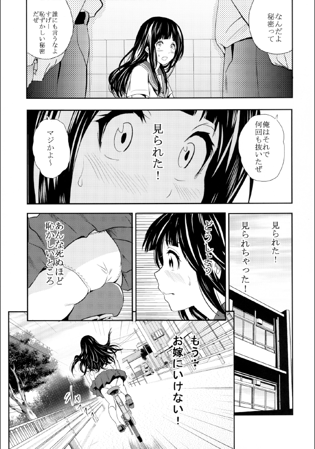 (C82) [GOLD DUST (丹下スズキ)] えるスカ (氷菓) [DL版]