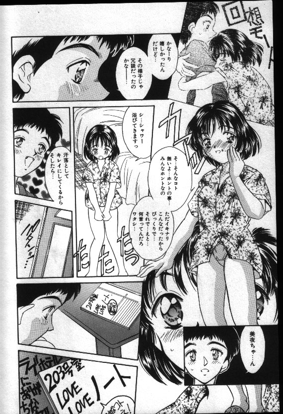 [きのした黎] 夏色恋恋物語