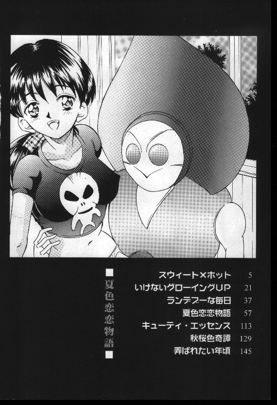 [きのした黎] 夏色恋恋物語