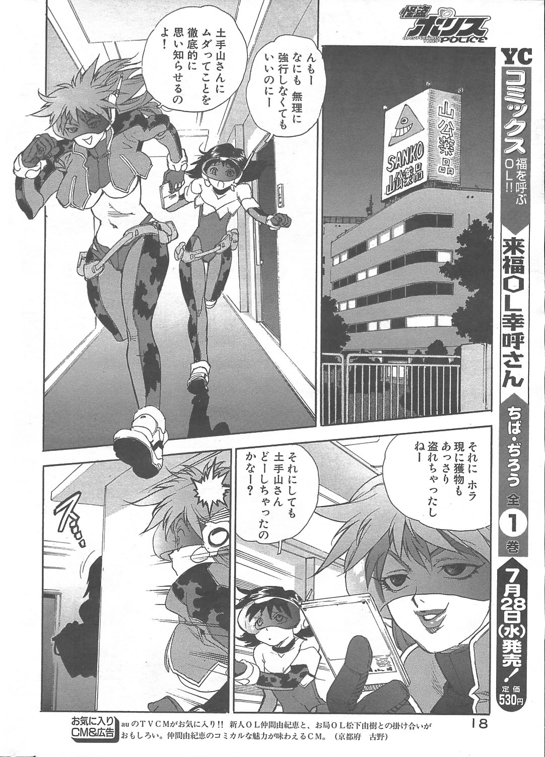[ISUTOSHI] 怪盗ポリス (ヤングコミック 2004年08月号)