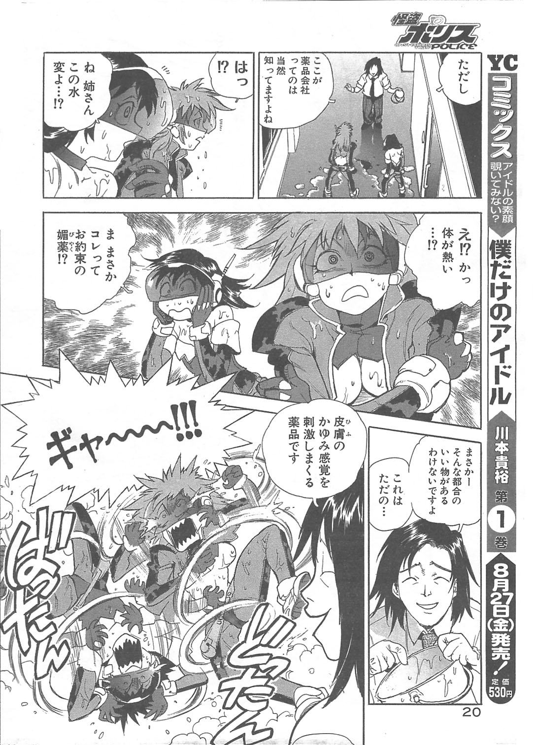 [ISUTOSHI] 怪盗ポリス (ヤングコミック 2004年08月号)