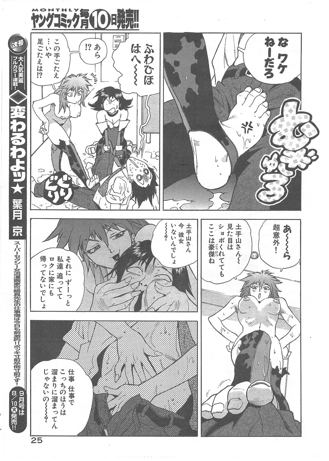 [ISUTOSHI] 怪盗ポリス (ヤングコミック 2004年08月号)