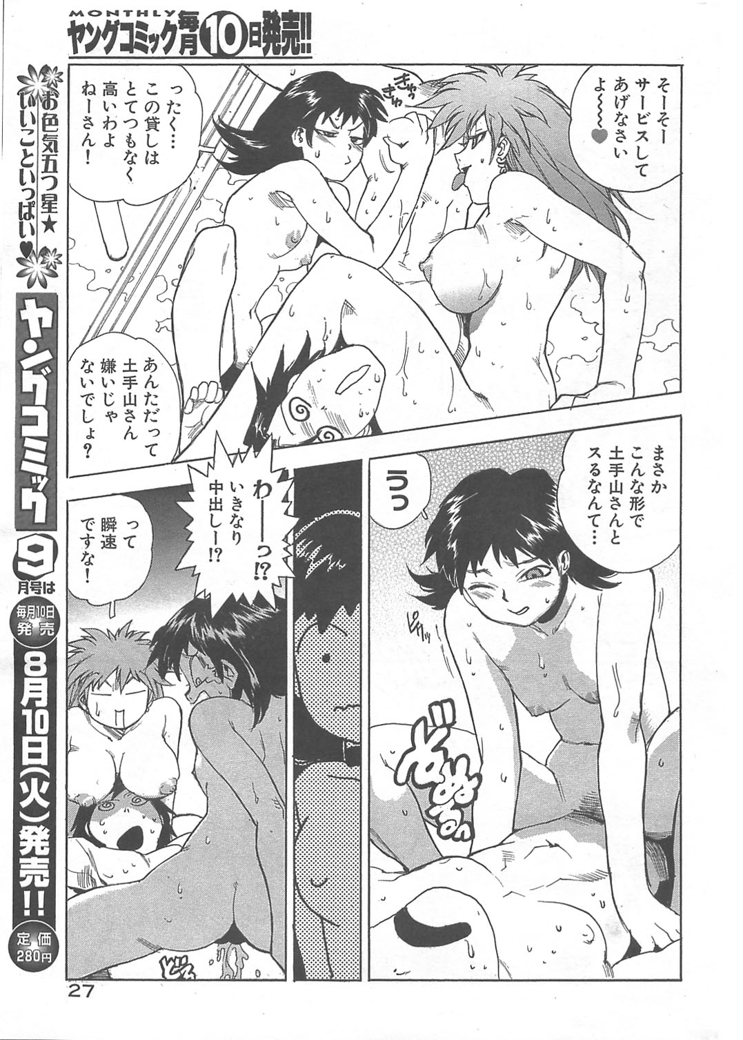 [ISUTOSHI] 怪盗ポリス (ヤングコミック 2004年08月号)