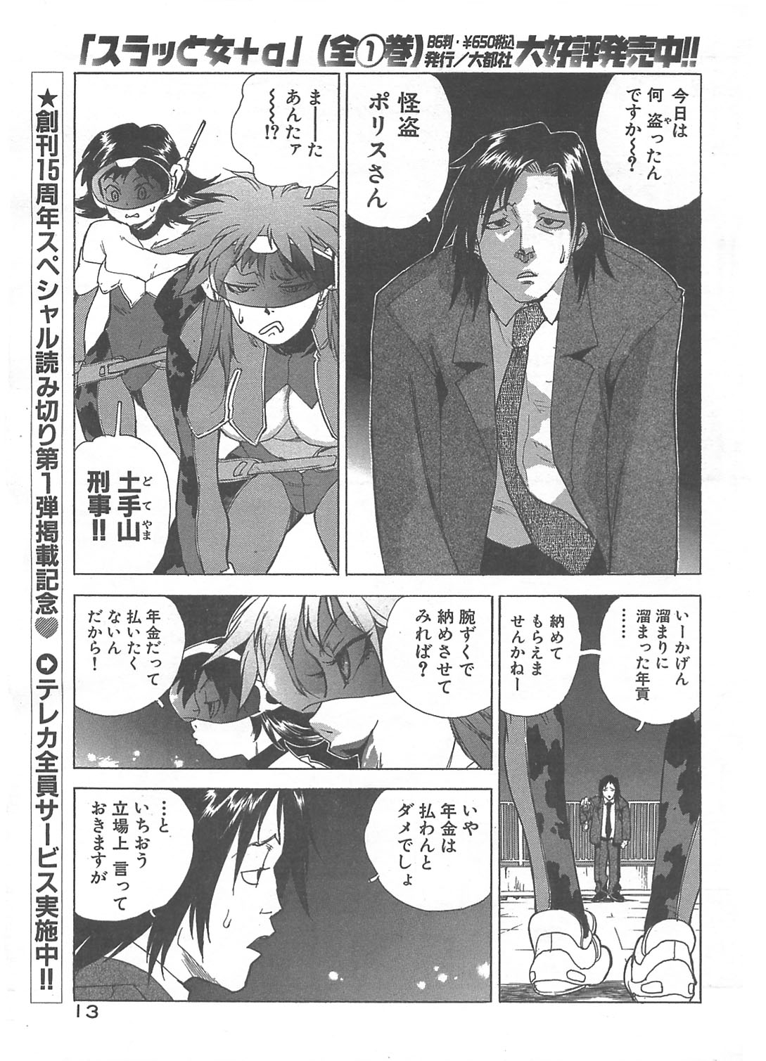 [ISUTOSHI] 怪盗ポリス (ヤングコミック 2004年08月号)