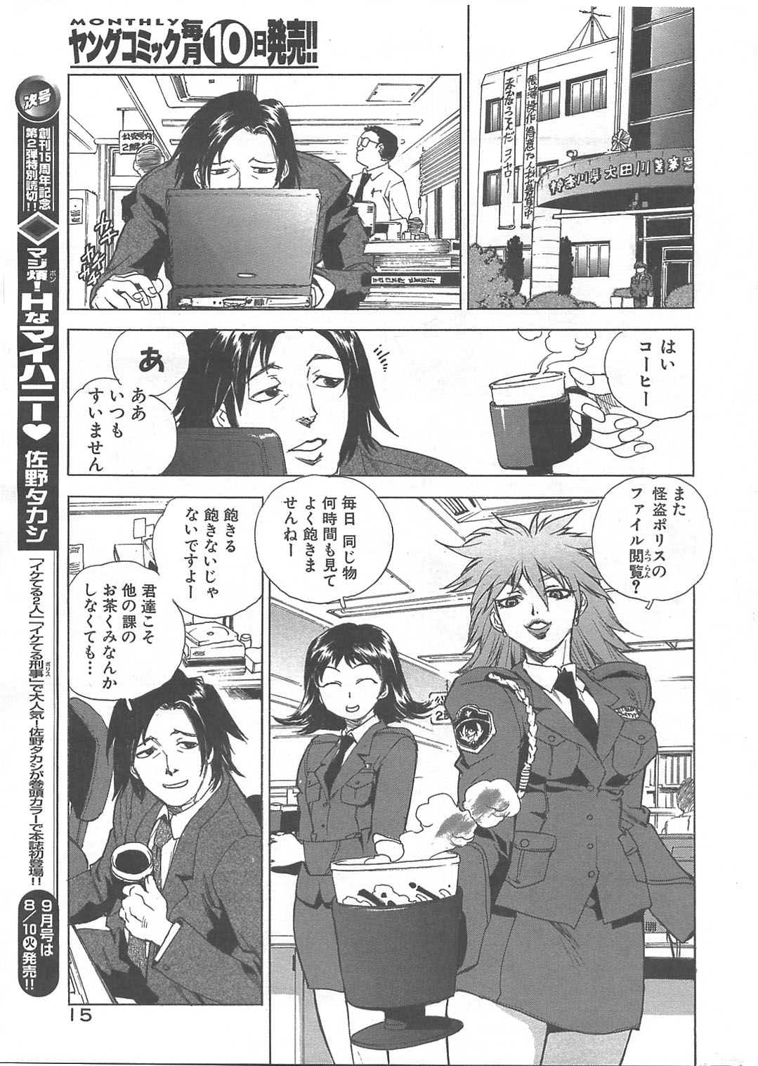 [ISUTOSHI] 怪盗ポリス (ヤングコミック 2004年08月号)