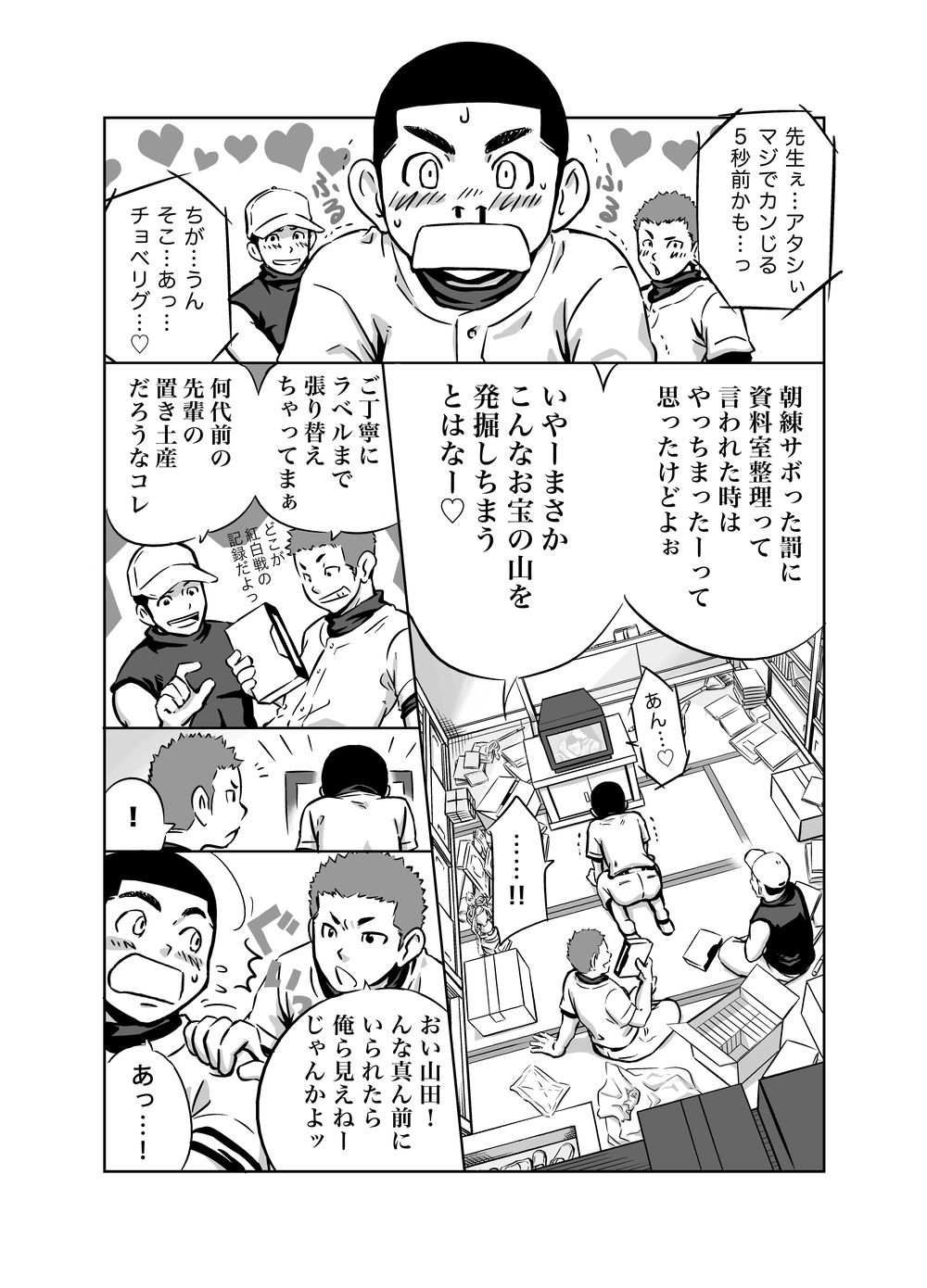 [春日企画] ヤンフェチ2!!～野球ユニ特集～